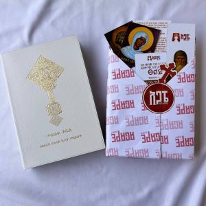 White Holy Bible Gift Set 81 ሰማንያ አሐዱ ነጭ ሽፋን መጽሐፍ ቅዱስ